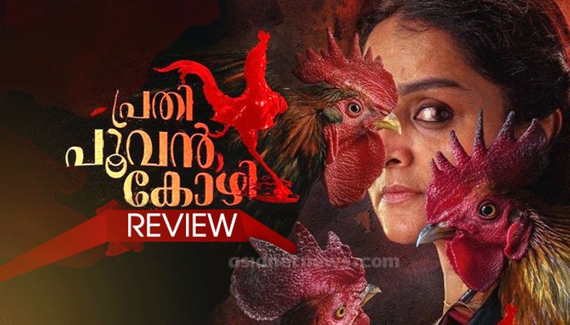 prathi poovankozhi review