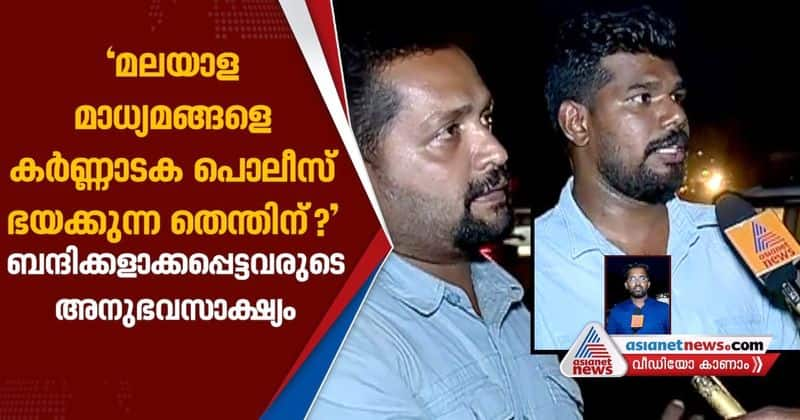 asianet news reporters about the police brutality