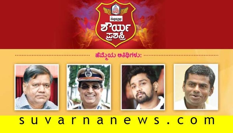 Suvarna News and Kannada Prabha Presents Bravery Awards 2019 Presentation Ceremony Guest List