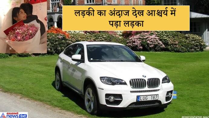 24 साल की लड़की ने लड़के को गिफ्ट की BMW और घर, फिर प्रपोज कर बोली, I Love You