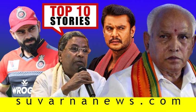 siddaramaiah to Kannada actor darshan top 10 news of December 21