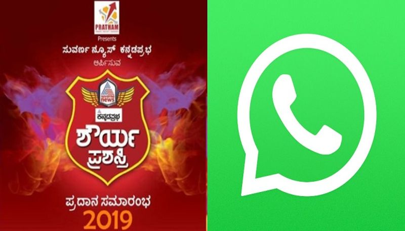 Suvarna News Kannada Prabha Bravery Award shaurya prashasti winner series Four Nam Hudugaru Whatsapp Group Mudigere