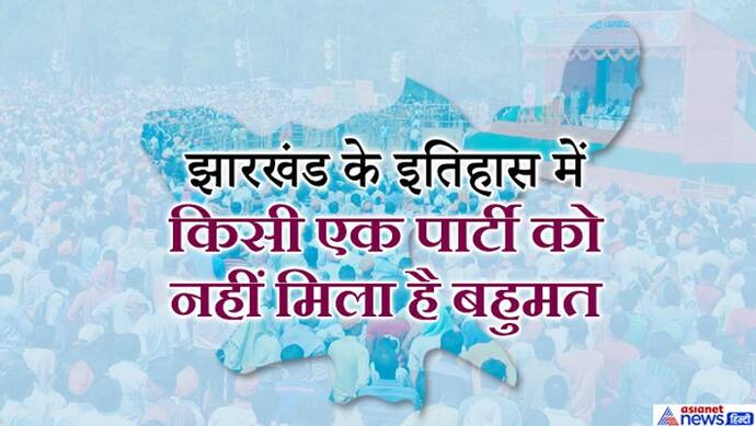 झारखंड विधानसभा चुनाव, 2014 में AJSU इस बार किसे मिलेगी सत्ता की चाभी? इन दलों पर नजर