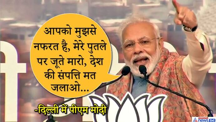 पत्थरबाजों को PM की दो टूक, नाराजगी मोदी से है तो गुस्सा मुझ पर निकालो, गरीबों के घर में आग मत लगाओ