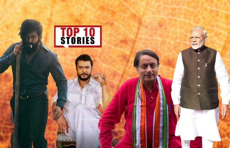 shashi tharoor to Kannada actor darshan yash top 10 news of December 22