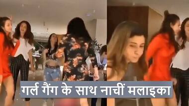 मलाइका अरोड़ा ने गर्ल गैंग के साथ की जमकर पार्टी, सोहैल खान की पत्नी ने भी किया डांस