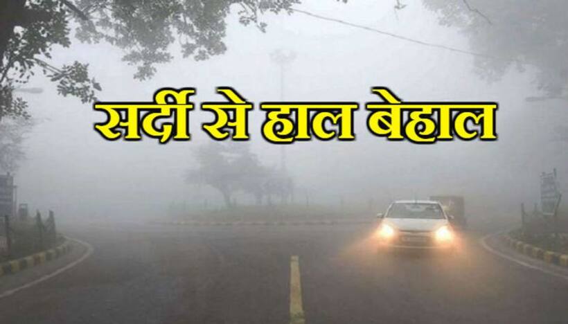 'चिल्ला कलां' ने उत्तर भारत में बढ़ाई कड़ाके की ठंड