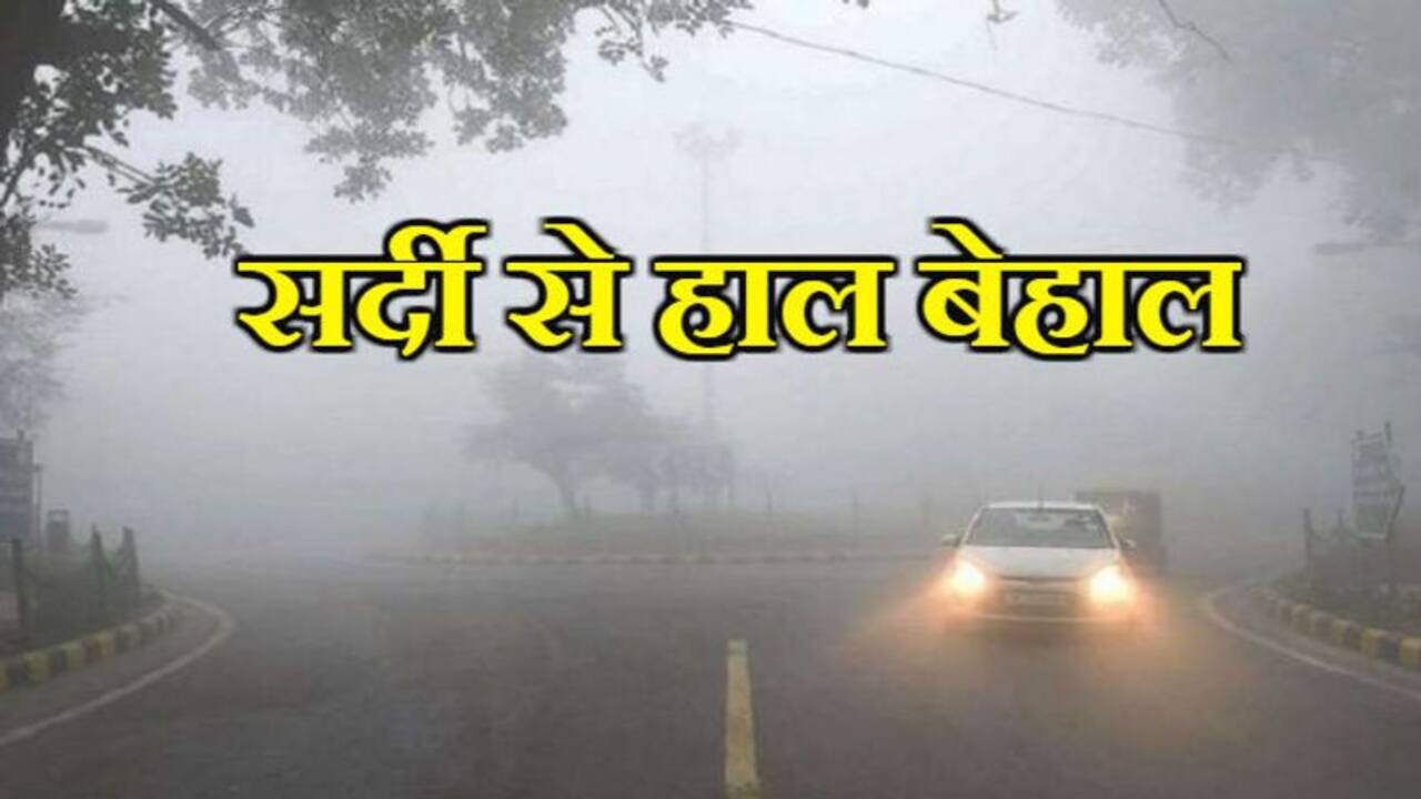 'चिल्ला कलां' ने उत्तर भारत में बढ़ाई कड़ाके की ठंड