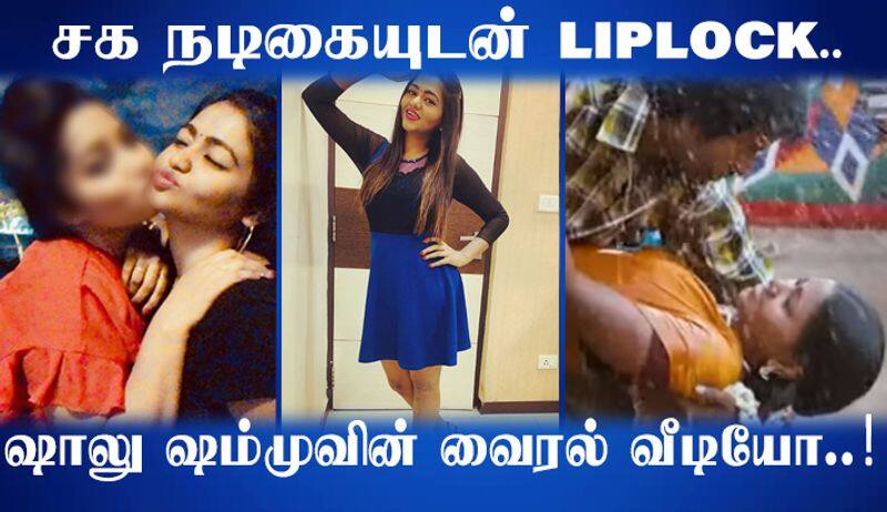 shalu shamu lip lock with co actress viral video