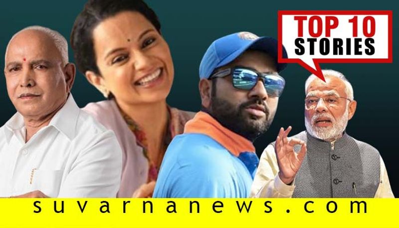 Karnataka bjp to kangana ranaut top 10 news of December 23