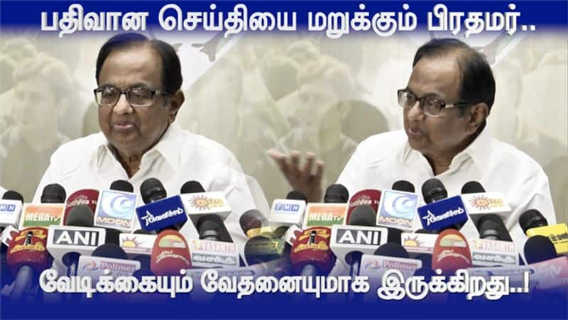 Congress P Chidambaram Press Meet Video