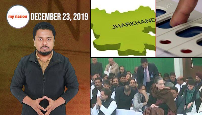 From Jharkhand Legislative Assembly trends to CAA protests, see My Nation in 100 seconds