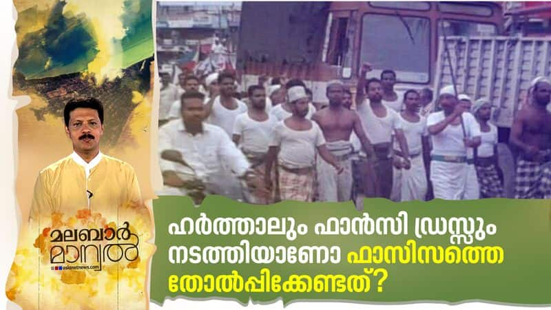 SDPI jamaat e islami combined hartal and CAA protest in kerala malabar manual