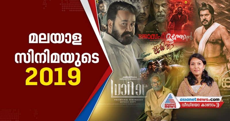 Malayalam Cinema 2019