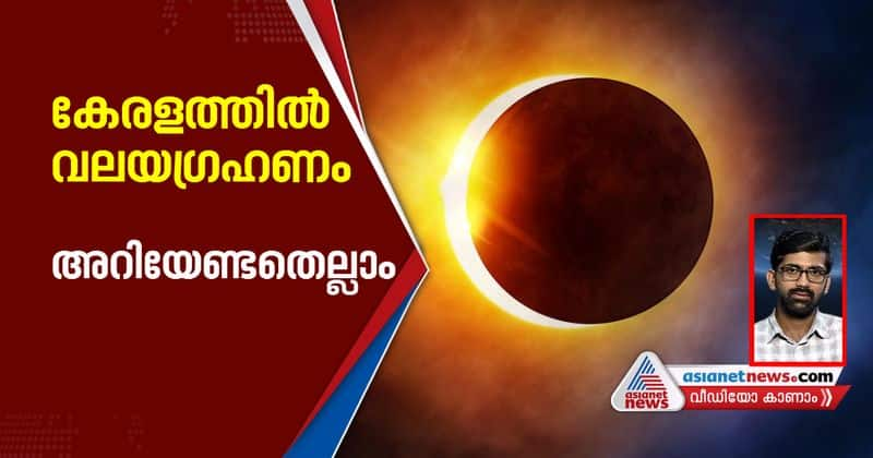 annular solar eclipse to be seen in kerala everything to know about the phenomenon