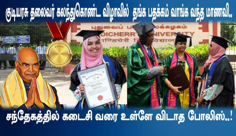 Pudhucherry university controversy..  while president visit due to female student wearing hijab was not allowed