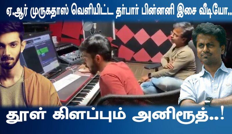 Anirudh and AR murugadoss release a Dharbar  background score video