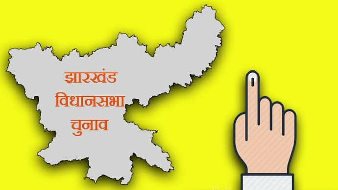 झारखंड में दलबदलुओं को जनता ने बाहर का रास्ता दिखाया, विधानसभा चुनाव में 9 को मिली हार