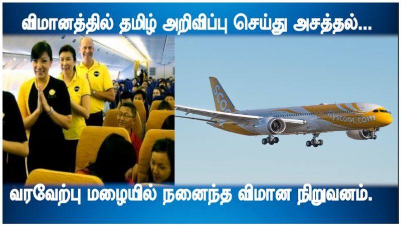 Welcome to Tamil announcement on the flight viral video