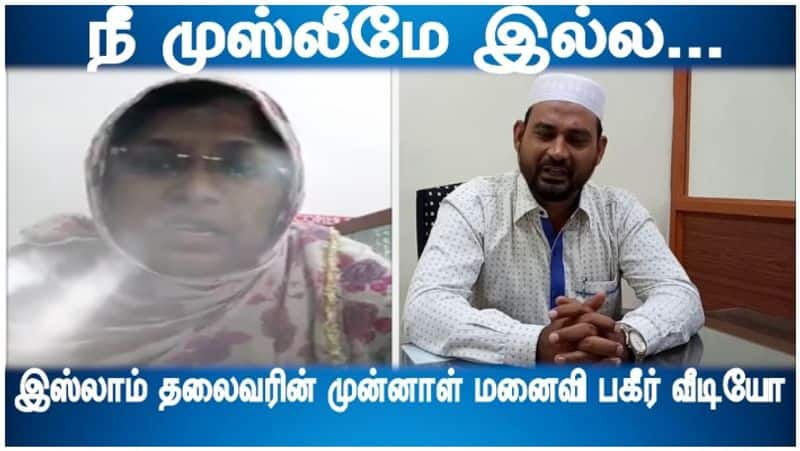 Vellore Ibrahim second wife released sensational video