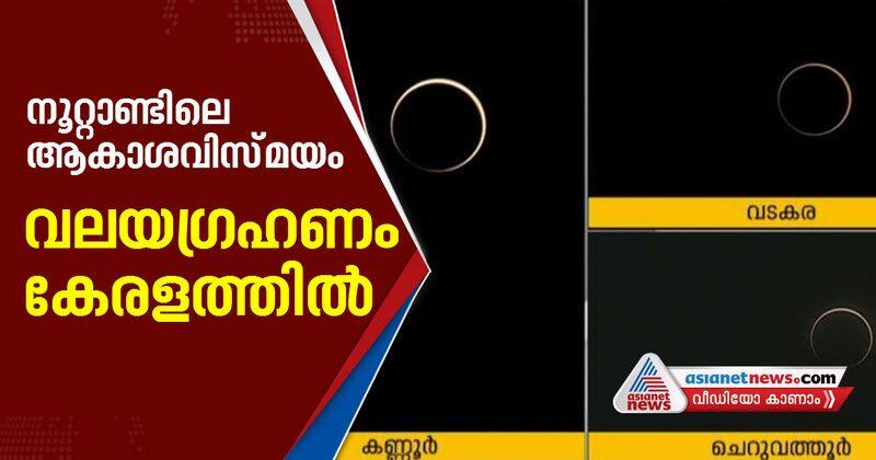 annular solar eclipse in northern kerala