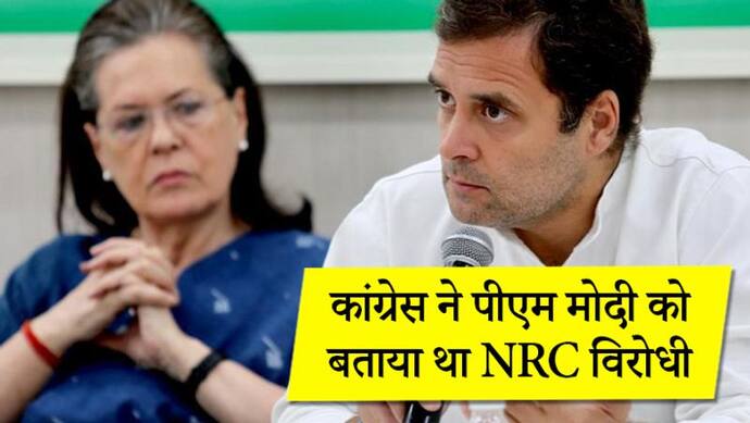 video; मोदी को NRC विरोधी बता रहे कांग्रेस प्रवक्ता, भाजपा ने पुराना वीडियो जारी कर खोली 'पोल'