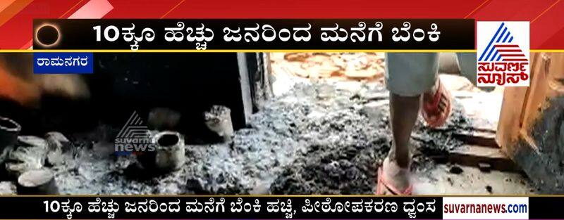 Ramanagara 10 Miscreants Broke Into A House & Set It On Fire Over Site Issue