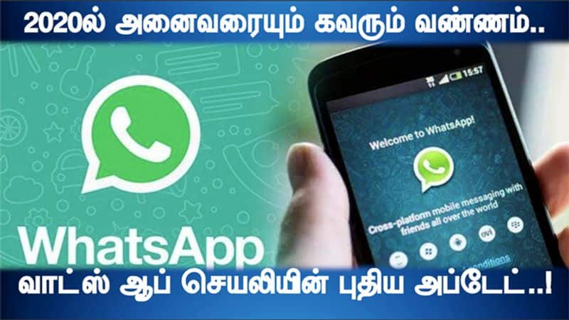 Video of Whats App New Updation in 2020