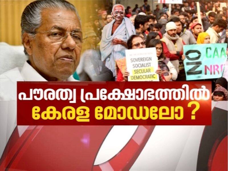 News hour on Kerala model againstCAA protest