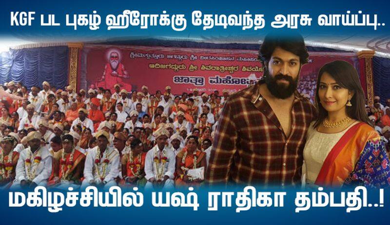 kgf yash got a new chance from the Karnataka government for the mega marriage function advertisement