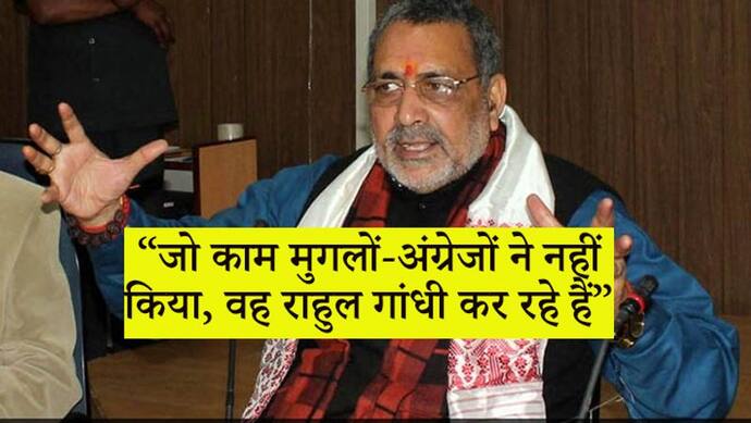 राहुल गांधी और ओवैसी पर भड़के गिरिराज सिंह, कहा, झूठ की खेती बंद कर देनी चाहिए