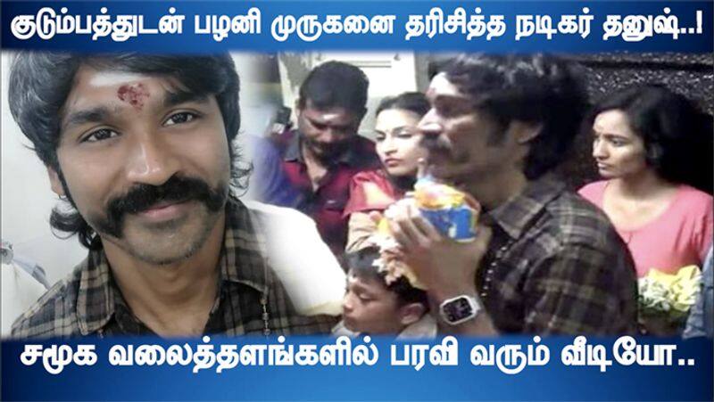 Actor Dhanush went Palani Murugan Temple with Family Video