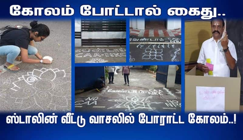 mk stalin and dmk parties put a rangoli in his home front about CAB protest video