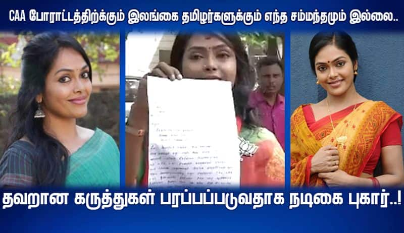 heroine jayalakshmi complaint to commissioner about spreading rumors in CAA protest