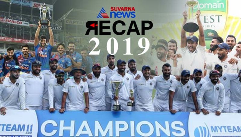 Recap 2019 This how Indian Cricket Team played in 2019