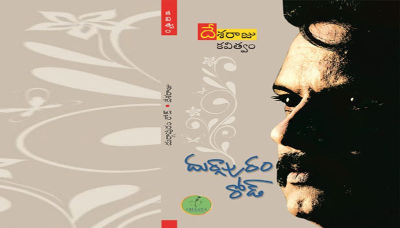 Telugu Literature, Book Review: Vasu reviews Desaraju petry