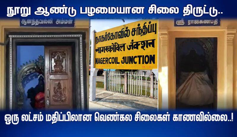 in nagercoil rupees one lakhs worth able Bronze Statue robbery