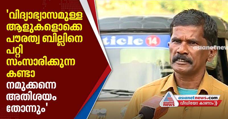 kunjukuttan's auto named article 14