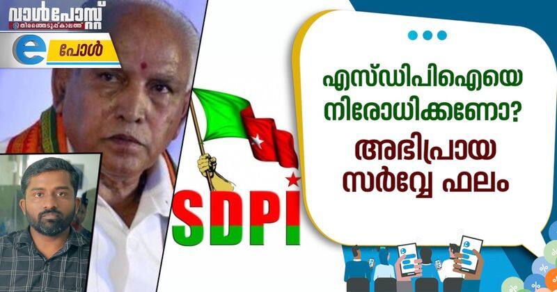 should SDPI banned? Asianet news opinion poll results