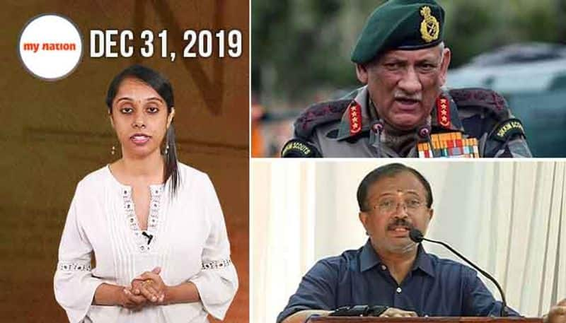 From Kerala Assembly slammed for anti-CAA resolution to wishes for CDS Bipin Rawat watch MyNation in 100 seconds