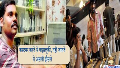 दिन में उठाता था दूसरों की जूठी प्लेट्स, रात में सिर्फ पढ़ाई, IAS अफसर बन वेटर ने रचा इतिहास