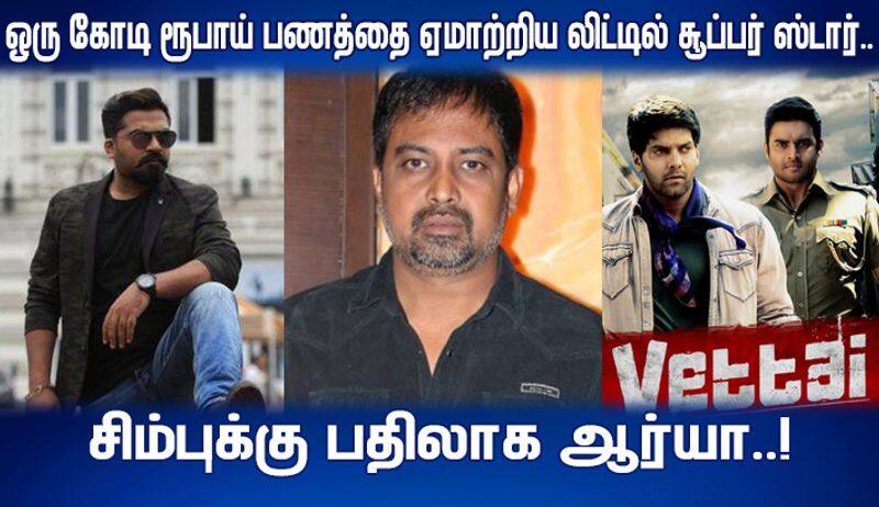 Actor Simbu cheated director linguswamy