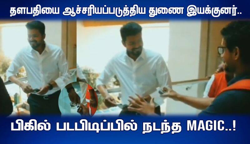 assistant director do a magic to thalapathy in bigil shooting