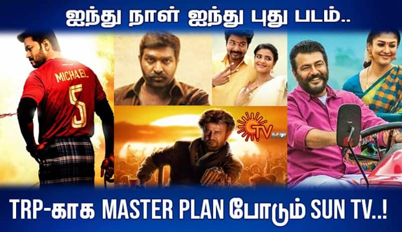 FOR PONGAL HOLIDAY SUNTV PLAN TELECAST 5 NEW MOVIES TO INCREASING TRP