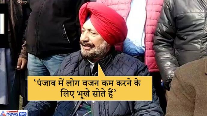 पंजाब में कोई भूखा सोता है, तो वह डाइटिंग कर रहा होगा, कैप्टन के मंत्री ने नीति आयोग पर उठाए सवाल