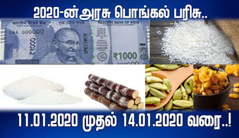 2020 pongal gift from Tamil Nadu  government