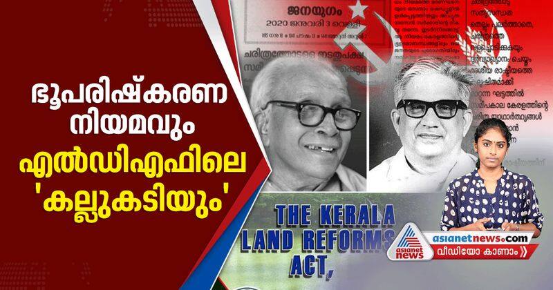 cpi and cpim battle to take credit for kerala land reforms