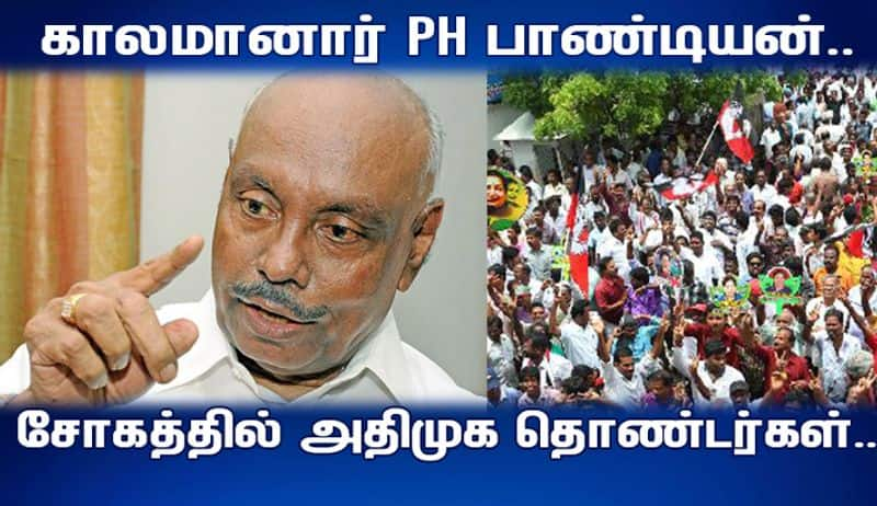 former speaker PH Pandian was dead