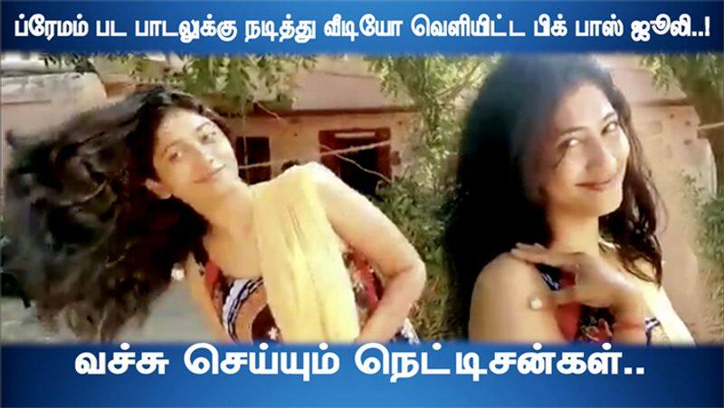 Meme Creators are trolling Bigg Boss Julie Video