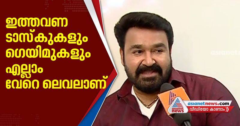 mohanlal about bigg boss malayalam season two